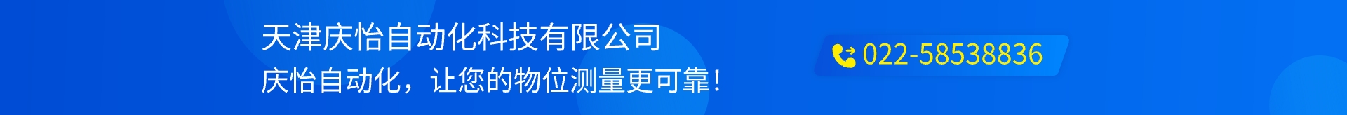 天津庆怡自动化科技有限公司