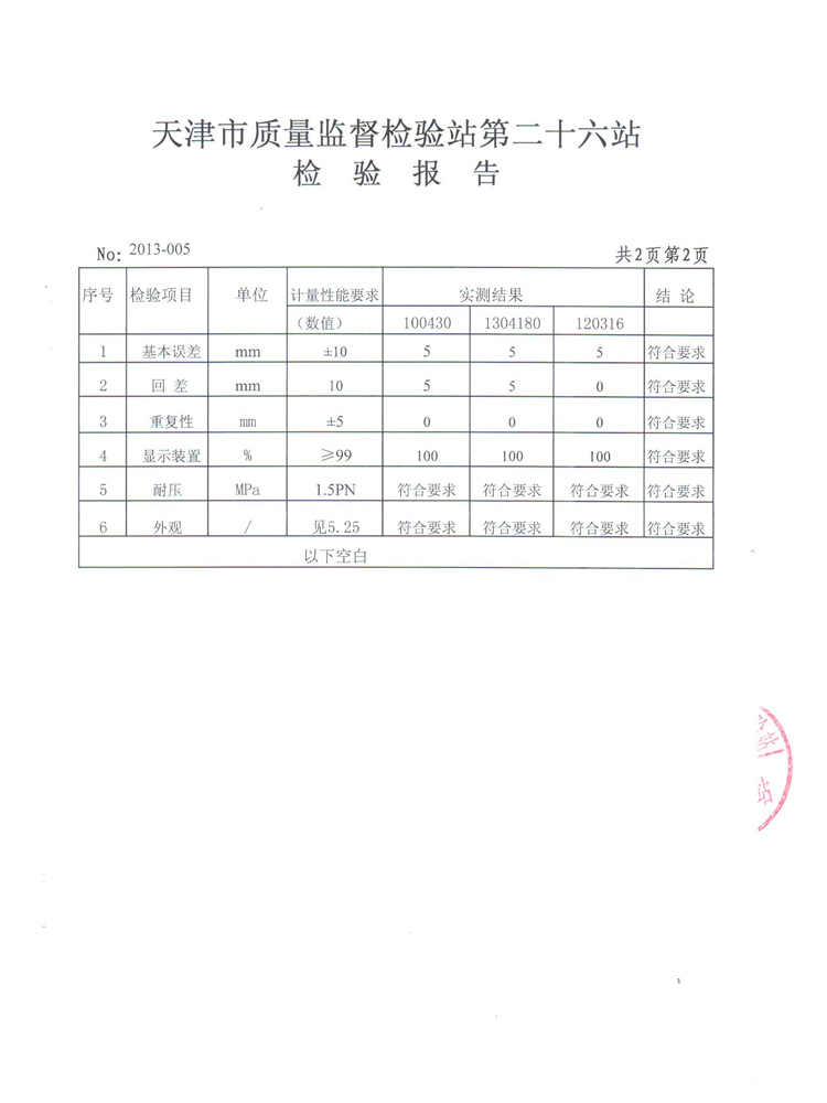 磁翻板检验报告1.jpg